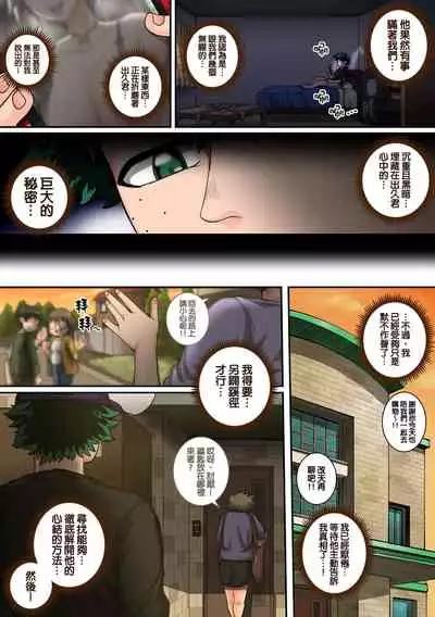 [Juicebox Koujou (Juna Juna Juice)] Boku no Harem Academia: 6-wa "Doubutsu-teki na Kanojo" | 我的后宮學院:第6話「動物般的青蛙少女」 (Boku no Hero Academia) [Chinese] [天帝哥個人漢化]