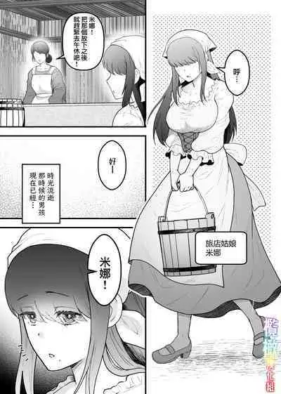 Yadoya no Musume wa S-Rank Boukensha ni Dekiai Sareru | S级冒险家对旅店姑娘狠狠爱
