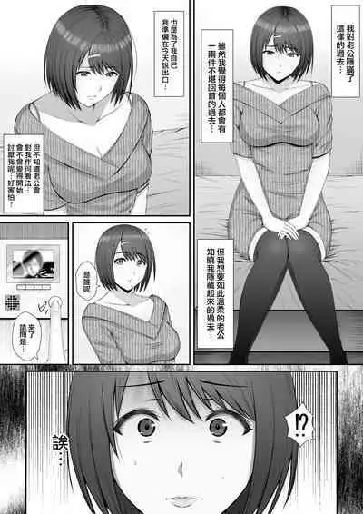 [Rooking] "Anata...Gomennasai" ~Motokare no Nikubou ni Aragaenakatta Hi~ | 「老公...對不起...」 ~無法抗拒前男友肉棒的那一天~ [Chinese]