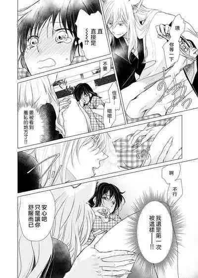 koi no kamisama wa sukebenanodesu. | 恋爱神明大人是色鬼 1-6 end