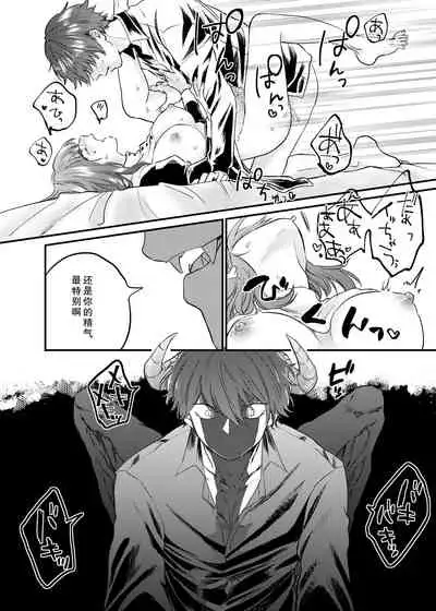 [Izumi Uni] Minarai Sister to Kuufuku no Akuma -Chikashitsu no Kinki- | 见习修女与空腹恶魔——地下室的禁忌 [Chinese] [莉赛特汉化组]