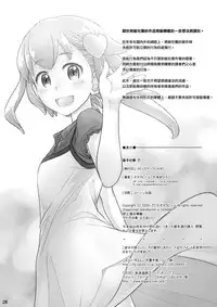 (C90) [Otaku Beam (Ootsuka Mahiro)] Sorako no Tabi 7 [Chinese] [漢化組漢化組]