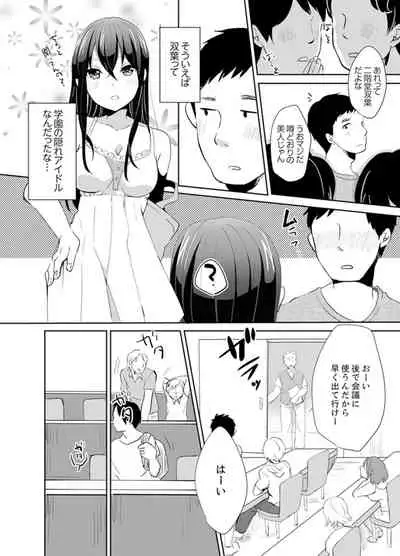 [Hatomugi] Docchi ni Ireru !? Muchimuchi Ecchi na Hatsujou seikatsu [Kanzenban]