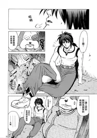 (C73) [Toko-ya (HEIZO, Kitoen)] Yasashii Uta 2 (Breath of Fire II) [Chinese] [無邪気漢化組]
