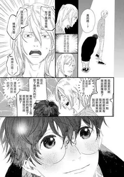 [Hakase] Ero Mangaka to Ashi-kun | 工口漫画家与助理君 Ch. 2-5 + 番外[Chinese] [Digital]