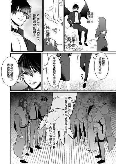 Tenseisaki de wa Mob Akuma to Sex shinai to Ikinokoremasen! | 重生之不和恶魔做就无法生存! 1-8