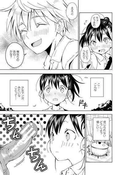[Saito Tsubame] Inaka no Naka no Shoujo-tachi [Digital]