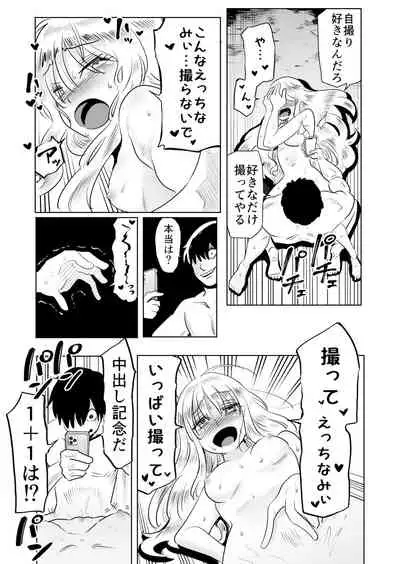 Mesugaki Wakarase ! Wakarasetara Fukushuusareta node Mata Wakaraseta