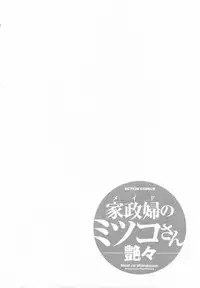 [Tsuya Tsuya] Maid no Mitsuko-san Vol.1 [English] {Fated Circle}