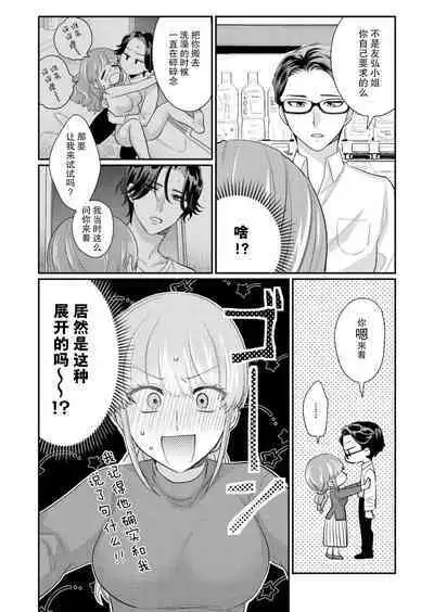 [Naruse Makata] Sawatte Oshiete Takahashi-kun! Douryou to Fushidarana Kyuujitsu | 摸摸我教教我高桥先生! 和同事一起的放荡假日 1-4 [Chinese] [莉赛特汉化组]