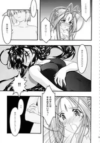 [sandglass (Uyuu Atsuno)] Ao Soushuuhen 2 (Ah! My Goddess)