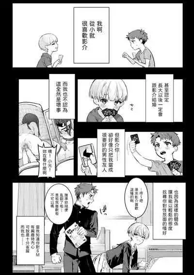 [Crimson CROWN (Nikubou Maranoshin)] Osananajimi Choukyou ~Boyish no Ura ni Kakusareta Mesu no Honshou~ [Chinese]