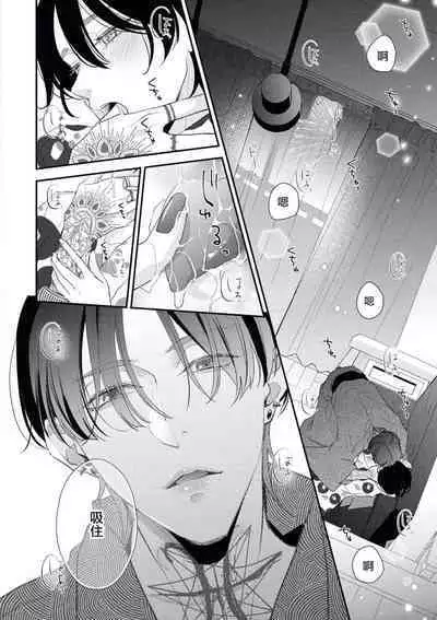 [Aizen Mana] Sumi-iri osananajimi no sokubaku ga tsurai | 浑身都是刺青的青梅竹马控制欲超强 1-11 [Chinese] [莉赛特汉化组]