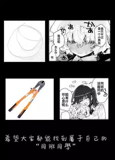 Classmate no Joshi Inma ni Renkyuuchuu no Otomarikai de Osowarechau Danshi no Hanashi