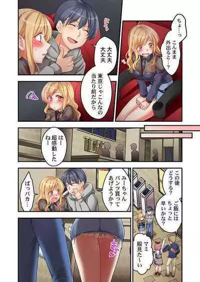 Tokyo ja Namahame Kurai Joushiki da yo? ~ Inaka Gal o Damashite LoveHo Tsurekomi Honban