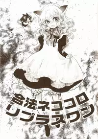 (Reitaisai 5) [Shoujo Zukin (Hatomugi Munmun)] Gouhou Neko Korori + One (Touhou Project)