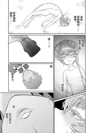 [Inudamashi (Akainu Pochi)] Gogh-chan, Sakaba de Yoitsubureru. (Fate/Grand Order) [Chinese] [逃亡者×真不可视汉化组] [Digital]