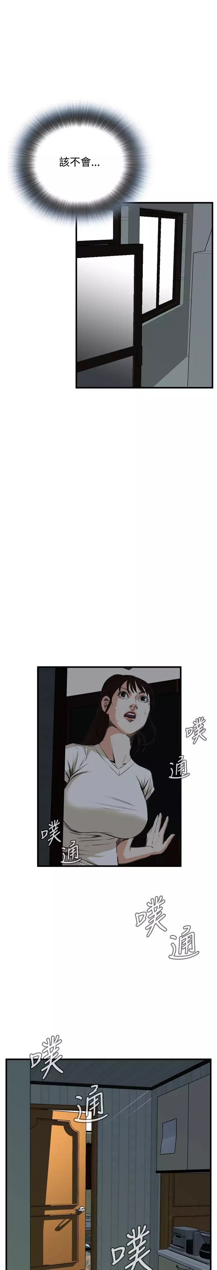 Take a Peek 偷窥 Ch.39~57 中文