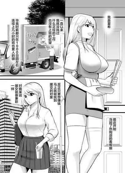Enkou Gal Bitch ga Hentai Oji-san ni Hamacchatta Hanashi