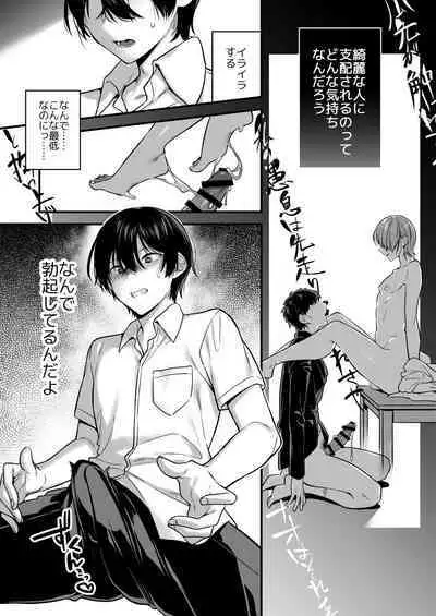 Oredatte Mechakucha ni Saretai。 ～Yuutousei Masoochi Ganbou～