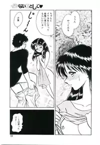 [Keno Yantarou] Ikenai Ko to Shite