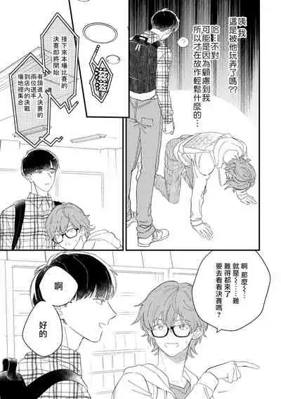 [Takuma] Zutto Kimi no Turn | 一直是你的回合 Ch. 1-3 [Chinese] [拾荒者汉化组] [Digital]