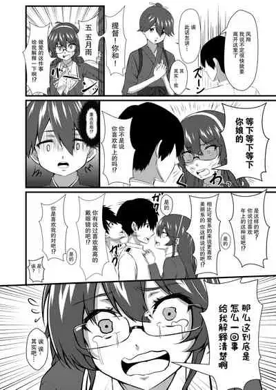 [Cauldron (Kuroi K-ta)] Samidare Note Ni (Kantai Collection -KanColle-) [Chinese] [脸肿汉化组] [Digital]