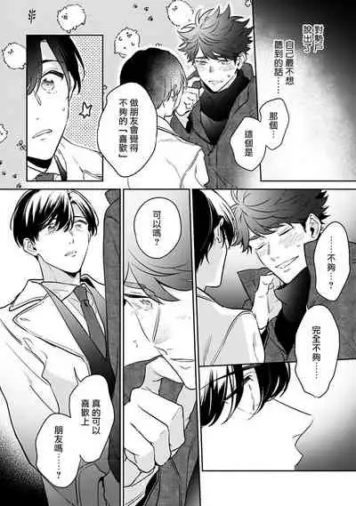 [Momose An] Yume nara Doko made Yurusaremasu ka? | 如果是梦的话能原谅到哪一步呢? Ch. 1-6+特典 [Chinese] [冒险者公会] [Digital]