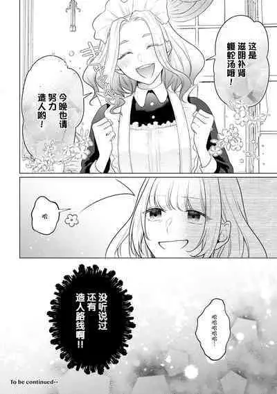 akuyaku himedesuga, kirawa rete iru hazu no oji to kotsukuri shinaito ikemasen. | 虽是恶役公主，却不得不和本应讨厌自己的王子生孩子。 1-2