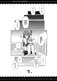 (C91) [Itou Life (Itou Life)] Maya-sama to Ecchi na Bath Time (Kantai Collection -KanColle-) [Chinese] [丧尸汉化]