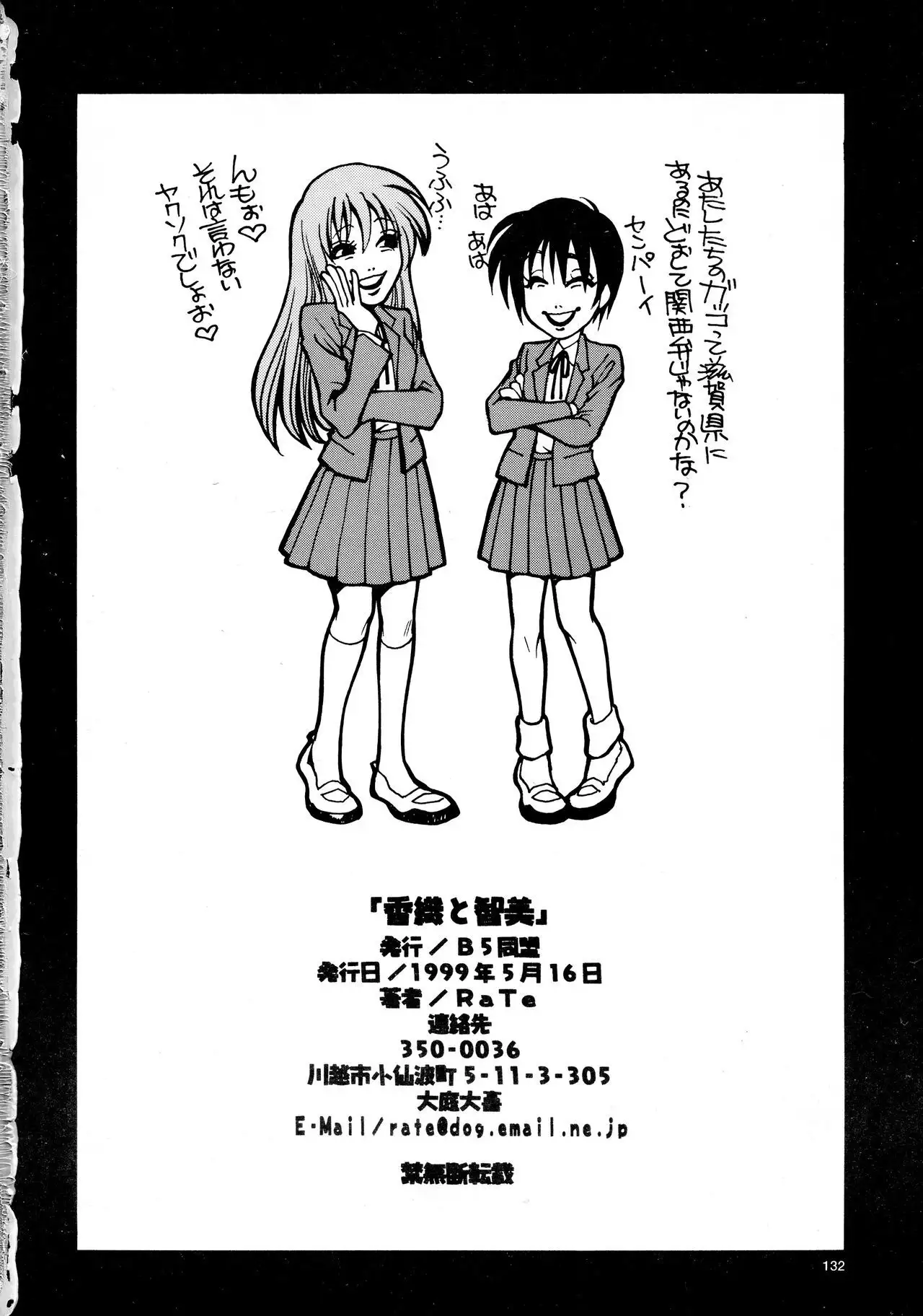 Kaori to Tomomi Dai 1-wa ~ Dai 5-wa