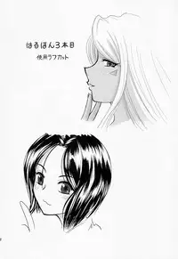 (C75) [Studio Wallaby (Haruhonya)] Haruhon123 (Ah! My Goddess)