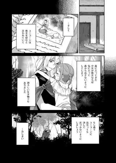 Sshojo Ha Yunikon no Tsuno Ga Hoshii