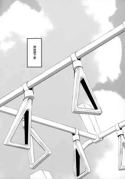 dosukebe jyosei senyou syaryou ni boku