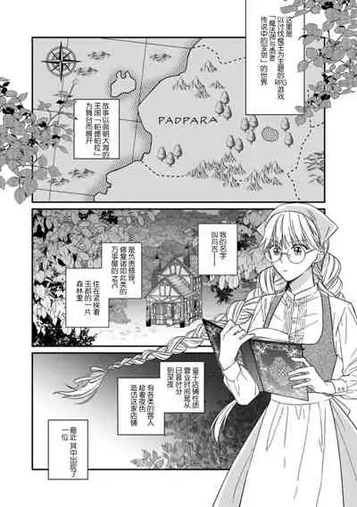 [Saegusa Macoto] i sekai kara kita maō-sama ni kōryaku sa re-sōte ゙ su! | 快要被来自异世界的魔王大人攻略了! 1-2 [Chinese] [莉赛特汉化组]