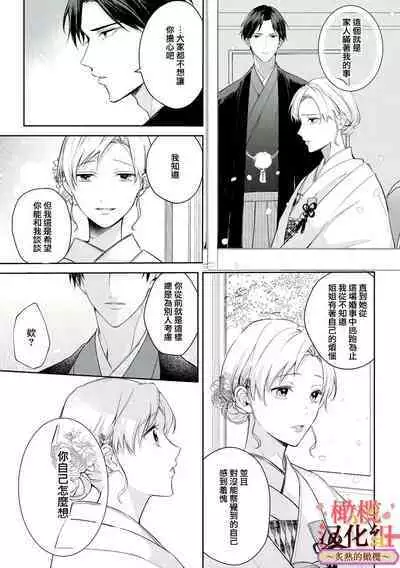 [te de i・yu ki]wakadanna sa ma to hatsukoi yobai～shou ka re ta to no atsu i yubisaki ～1~4|少东家和初恋结婚～焦急的人 炙热的指尖1~4[Chinese] [橄榄汉化组]
