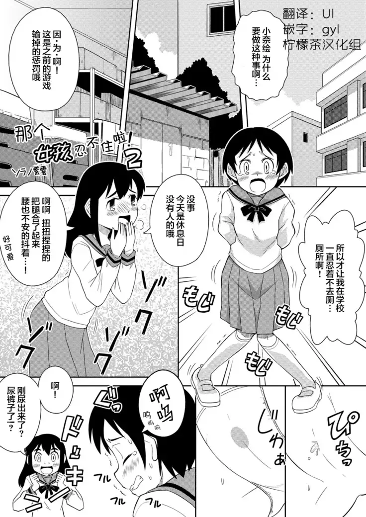 Onna no Ko wa Gamen Dekinai 2! 【檸檬茶漢化組】