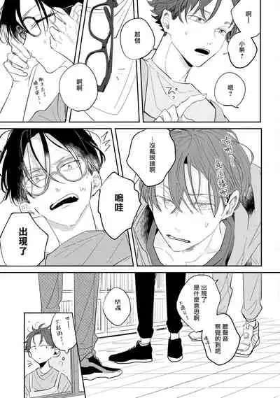 [Kuki Wakame] No Doubt Lilac | 无疑的紫丁香 Ch. 3-5+番外1-3 [Chinese] [Digital] [完结]