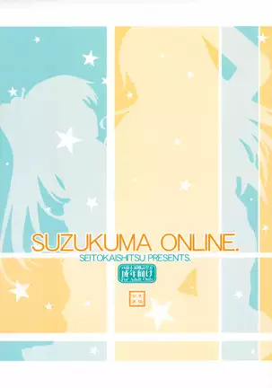 SUZUKUMA ONLINE.