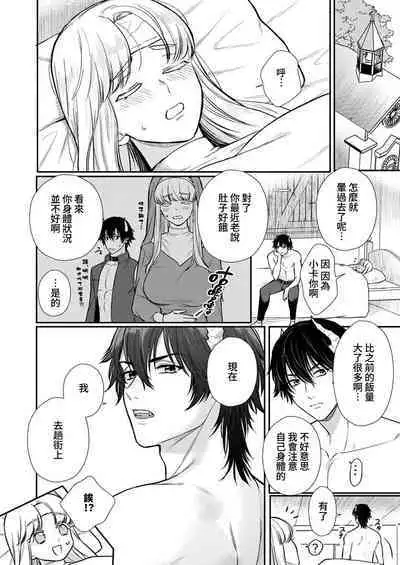 Tenseisaki de wa Mob Akuma to Sex shinai to Ikinokoremasen! | 重生之不和恶魔做就无法生存! 1-8