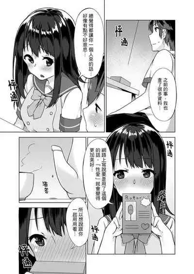 [Yuzunoki Ichika] Pantsu Wasurete Hatsu Ecchi!? Nuresugichatte Tomaranai 1-7 | 忘穿內褲的初體驗!? 1-7 [Chinese] [Digital]
