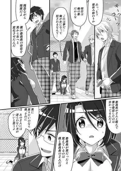 [TSF no F (NOMU)] Shouwaru Iinchou o M Onna-ka Seisai