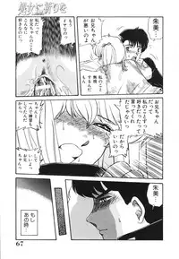 [Nogi Makoto] Otome ni Inori o - Prayed to a maidenhood