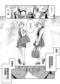 [Toku Soncho] Futago Manga | 雙胞胎漫畫 [Chinese] [三色的大猩猩翻譯同盟]
