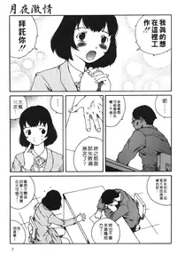 [Benkyou Tamaoki] Yotogi Banashi | 月夜激情 [Chinese]