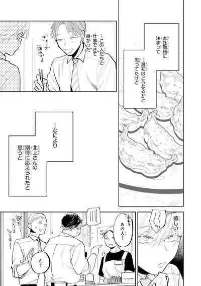 Ore no Joushi wa Mate ga Dekinai - My Boss Can Not Wait