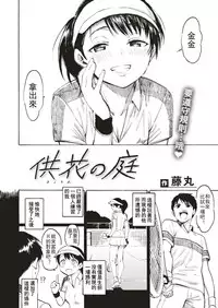 Kyouka no Niwa