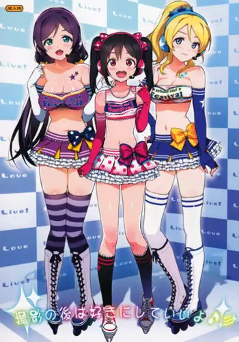 (C85) [Number2 (Takuji)] Idol 100% Naka Live! (Love Live!)