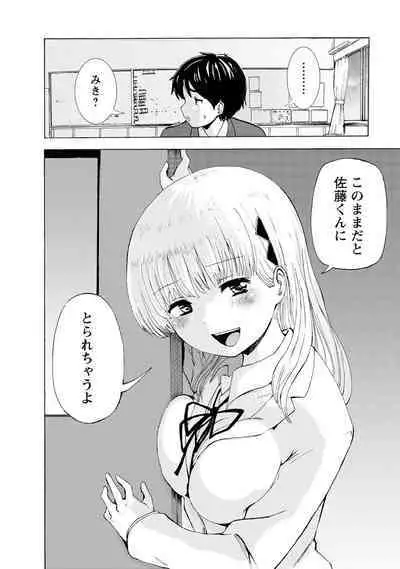 Boku wa Love Song ga Utaenai Ge