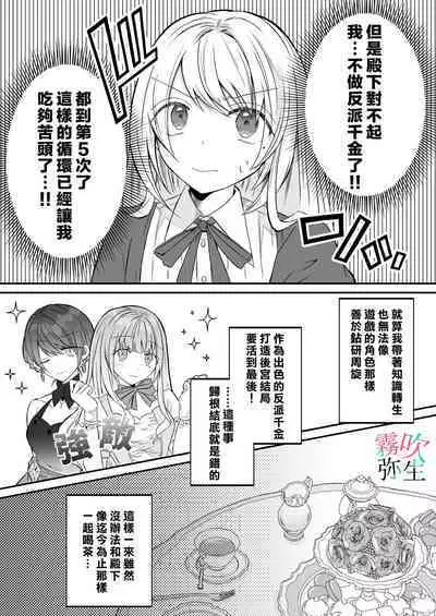 Datsu Akuyaku Reijou Woshimashitaga Ichizu Yoshiyoshi Kei Yandere Denka Ha Nozon Da Heiwa Wo Atae Masen | 雖然不做反派千金了，但專情又擅長哄人系的病嬌王子殿下不會給予我想要的安穩